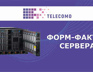 Форм-фактор сервера: виды и особенности